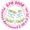 БРВ-0008 Рушник весільний. Для вишивки бісером