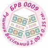 БРВ-0009 Рушник весільний. Для вишивки бісером