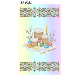 БР-0021 Рушник Великодній