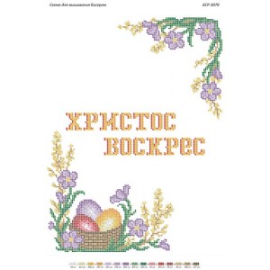 БСР-3070 Пасхальна Серветка. Схема для вишивки бісером