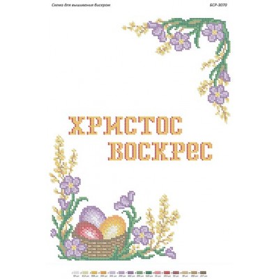БСР-3070 Пасхальна Серветка. Схема для вишивки бісером