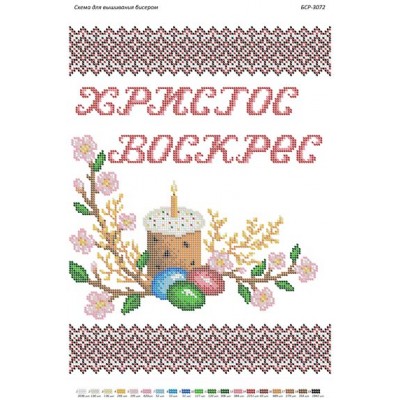 БСР-3072 Пасхальна Серветка. Схема для вишивки бісером