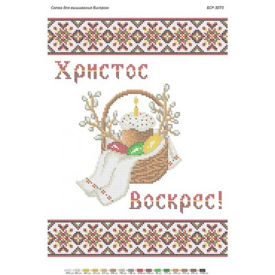 БСР-3073 Пасхальна Серветка. Схема для вишивки бісером