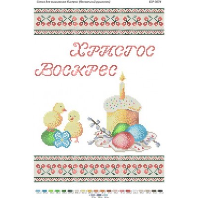 БСР-3074 Пасхальна Серветка. Схема для вишивки бісером