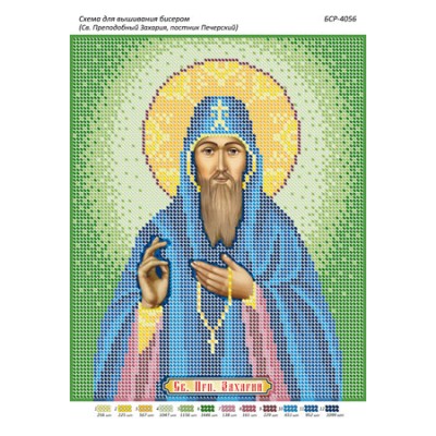 БСР-4056 Св. Преподобний Захарій, посник Печерський. Схема для вишивки бісером