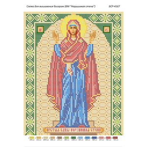 БСР-4167 БМ Непорушна стіна. Схема для вишивки бісером