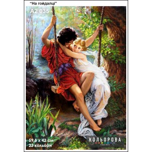 Картина для вишивки формату А2 035 "На гойдалці"