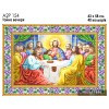 Ікона А2Р 154 Тайна вечеря. Схема для вишивки бісером