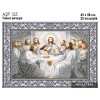 Ікона А2Р 155 Тайна вечеря. Схема для вишивки бісером