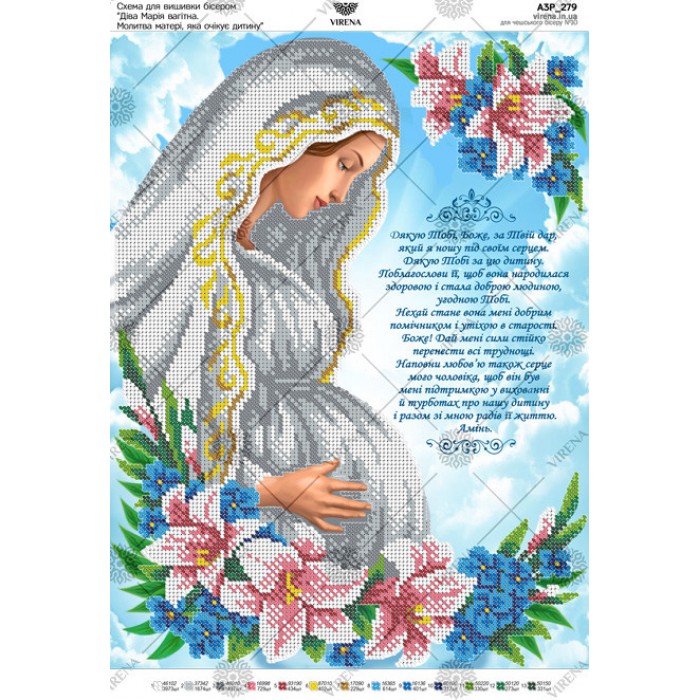 Схема для вишивки бісером "Діва Марія вагітна. Молитва матері, яка очікує дитину". (А3Р-279)