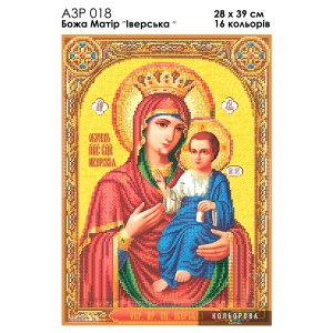 Ікона Божа Матір "Іверська" А3Р 018 для вишивки бісером