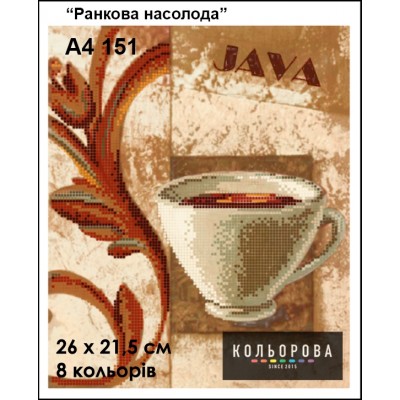 Картина для вишивки формату A4 151 "Ранкова насолода"