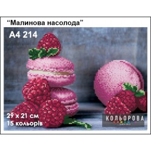 Картина для вишивки формату А4 214 "Малинова насолода"