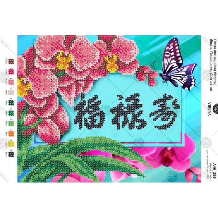 Схема для вишивки бісером "Вдача, Процвітання, Довголіття" (А4Н-259)