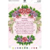 Схема для вишивки бісером "Привітання молодятам" (укр.) (А4Н-398)
