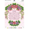 Схема для вишивки бісером "Привітання молодятам" (укр.) (А4Н-398)