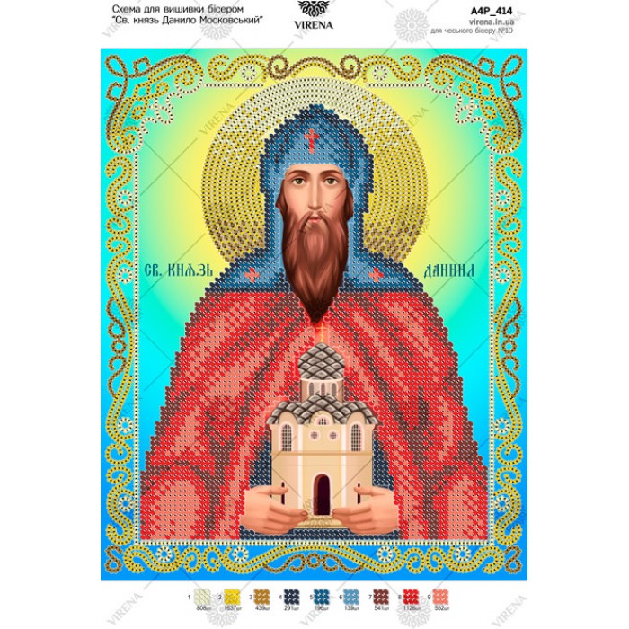 Схема для вишивки бісером "Св. князь Данило Московський" (А4Р-414)