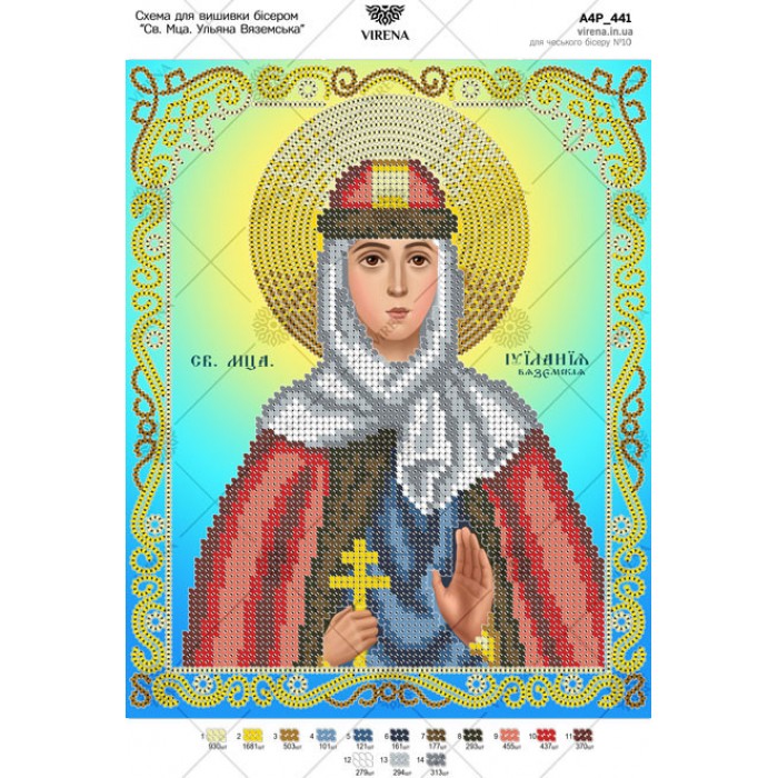 Схема для вишивки бісером "Св. Мца. Ульяна Вяземська" (А4Р-441)