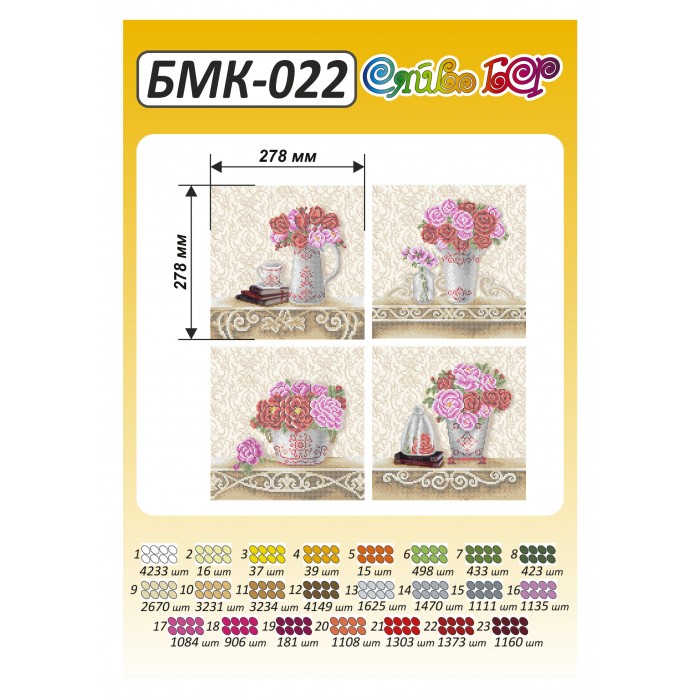 БМК 022. Схема для вишивки бісером