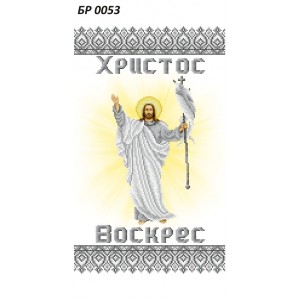 БР-0053 Рушник Великодній