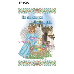 БР-0091-PL Рушник Великодній (напис польською мовою)