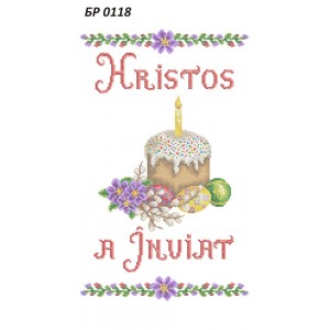 БР-0118-ROU Рушник Великодній (напис Румунською мовою)