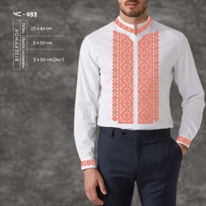 Сорочка чоловіча ЧС-033. Заготовка під вишивку