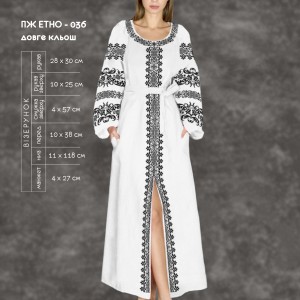 Плаття жіноче ПЖ Етно довге кльош-036. Заготовка під вишивку