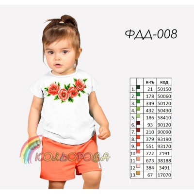 Футболка дитяча для вишивки ФДД-008. Заготовка під вишивку