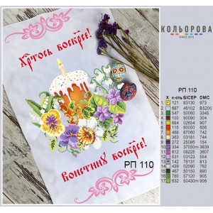 Пасхальний рушник РП-110. Для вишивки бісером або нитками