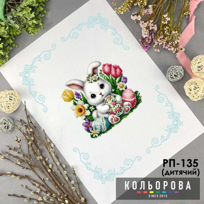 Пасхальний дитячий рушник РП-135 для вишивки бісером або нитками