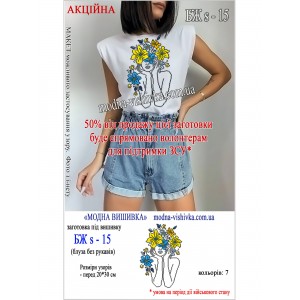 Заготовка під вишивку "Сорочка жіноча літня без рукавів БЖ-S-15"