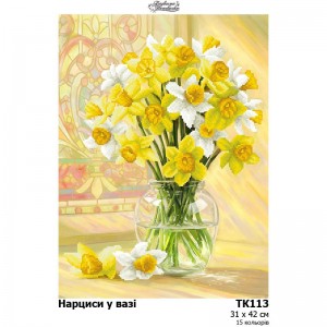 Схема картини "Нарциси у вазі" для вишивки бісером на габардині (ТК-113)