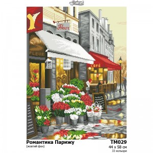 Схема картини "Романтика Парижу" (жовтий фон) для вишивки бісером на тканині (ТМ-029)