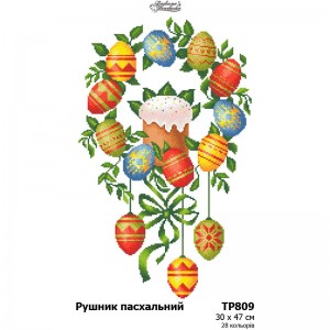 Схема Великодній рушник для вишивки бісером і нитками на тканині (ТР-809)