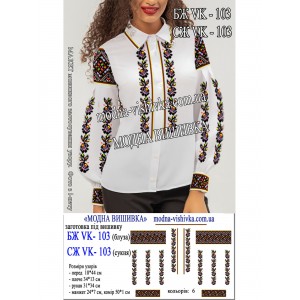 Заготовка під вишивку "Сорочка жіноча БЖ-VK-103"