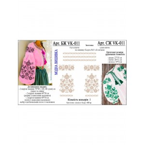 Заготовка під вишивку "Сорочка жіноча БЖ-VK-11"