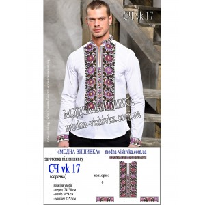 Заготовка під вишивку "Сорочка чоловіча СЧ-VK-17"