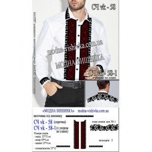 Заготовка під вишивку "Сорочка чоловіча СЧ-VK-58-1"