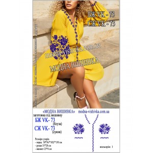 Заготовка під вишивку "Сорочка жіноча БЖ-VK-73"