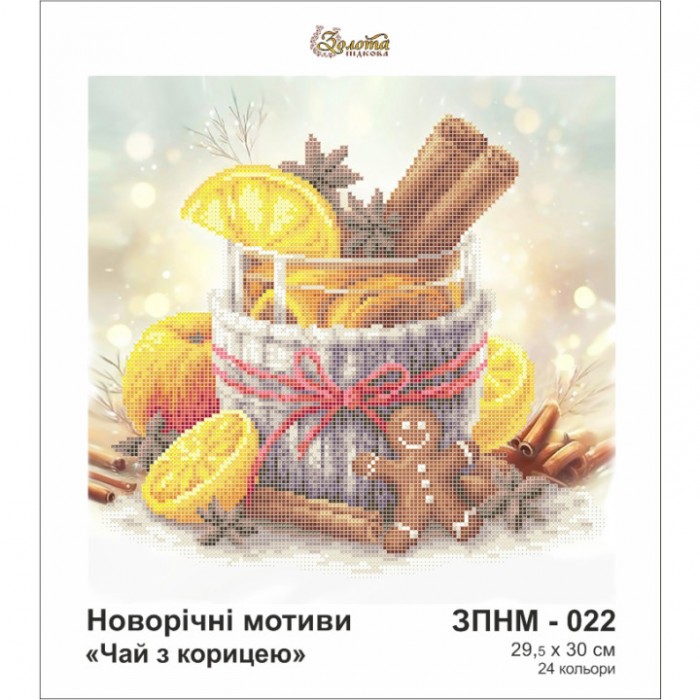 Схема картини Золота Підкова ЗПНМ-022 "Чай з корицею" для вишивання бісером на шовку