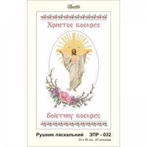 ЗПР-032 Рушник пасхальний для вишивання бісером на габардині