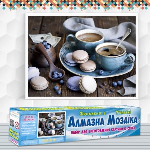 Алмазна вишивка (набір) "Кава та макаронс" (DM-344)
