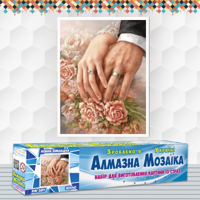 Алмазна вишивка (набір) "Молодята" (DM-387)