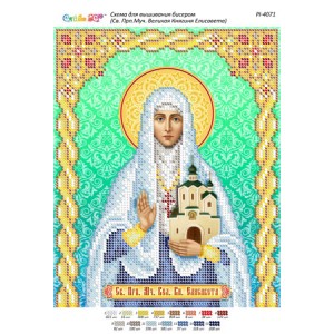 РІ-4071 Св. Прмуч. Велика княгиня Єлисавета. Схема для вишивки бісером