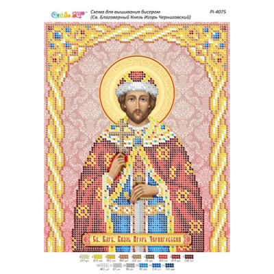 РІ-4075 Святий благовірний князь Ігор Чернігівський. Схема для вишивки бісером