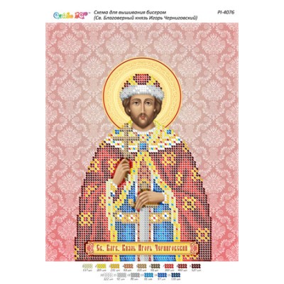 РІ-4076 Святий благовірний князь Ігор Чернігівський. Схема для вишивки бісером