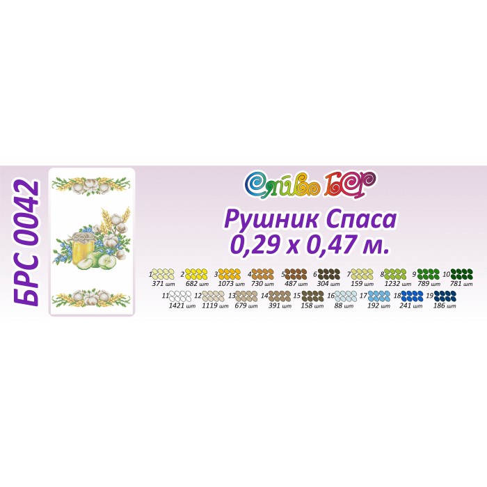 БРС-0042 Рушник спасівський