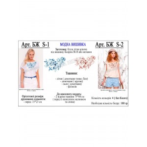 Заготовка під вишивку "Сорочка жіноча літня без рукавів БЖ-S-1"