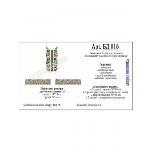 Заготовка під вишивку "Сорочка для дівчинки БД-016"
